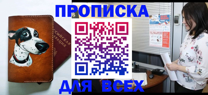 временная регистрация недорого в Мценске
