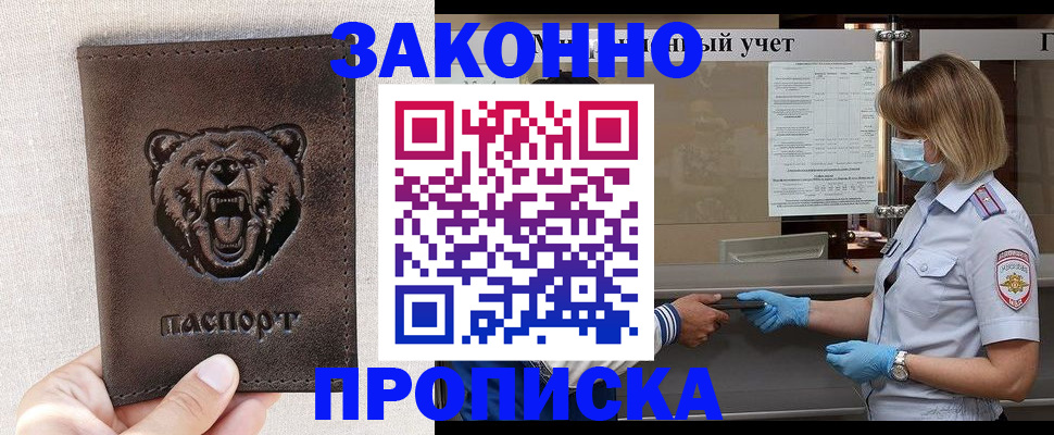 помощь с временной регистрацией в Мценске